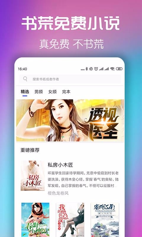 书荒小说app官网  v5.0.0图1