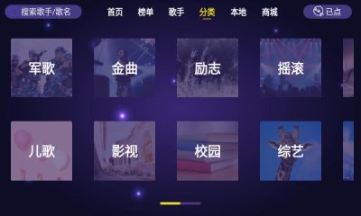 家庭KTV点歌系统