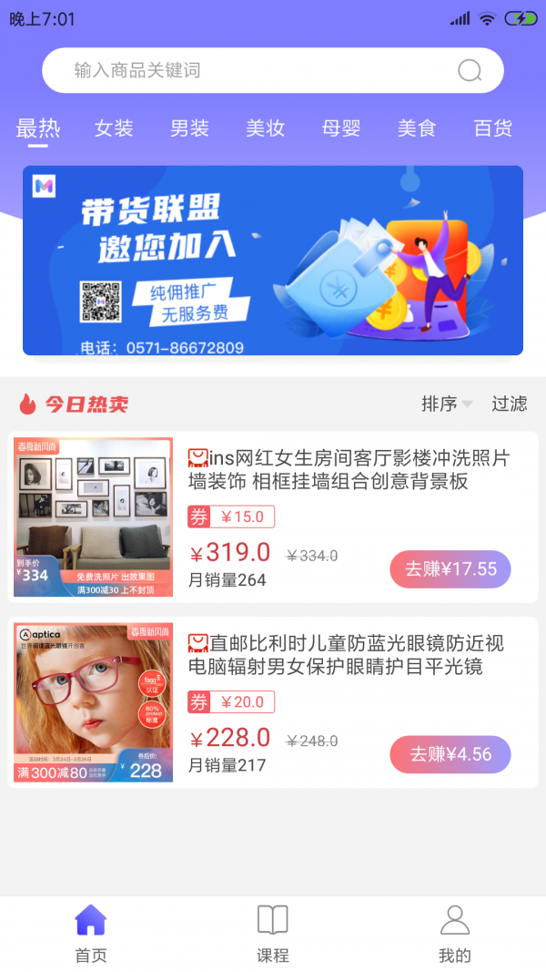 好物带货联盟官网  v1.3.3图2