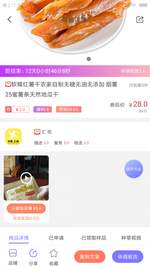 好物带货联盟官网  v1.3.3图5