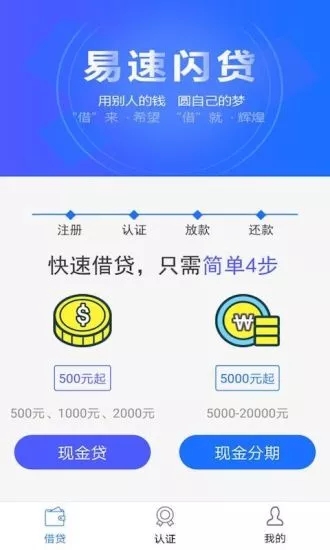 易速小贷  v1.0.0.1图3