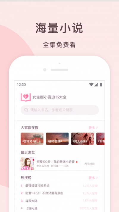 锦漫女生小说免费追书大全  v0.5.4图3