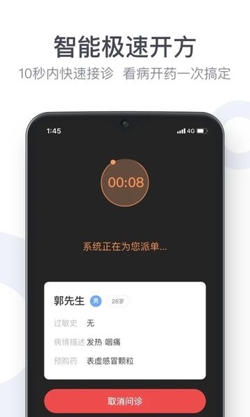 荷叶健康商家版  v1.0图2