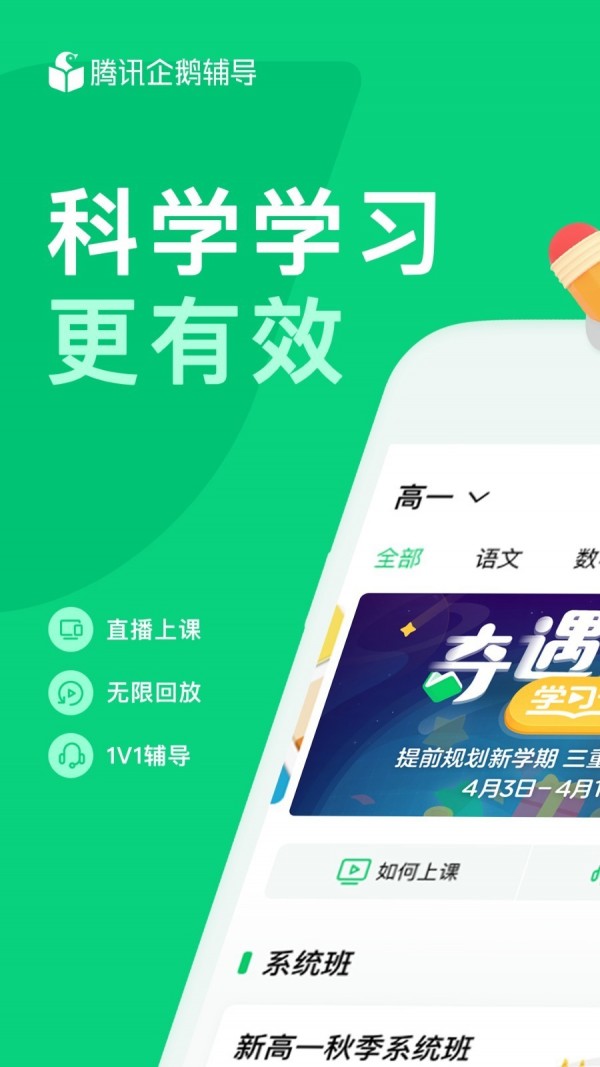 腾讯企鹅辅导2023最近版本下载安装  v1.0.0图4