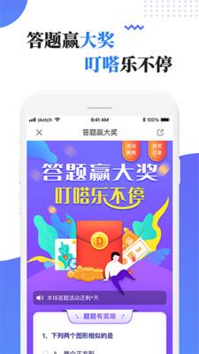 叮嗒出行app下载安装免费  v4.10.6图3