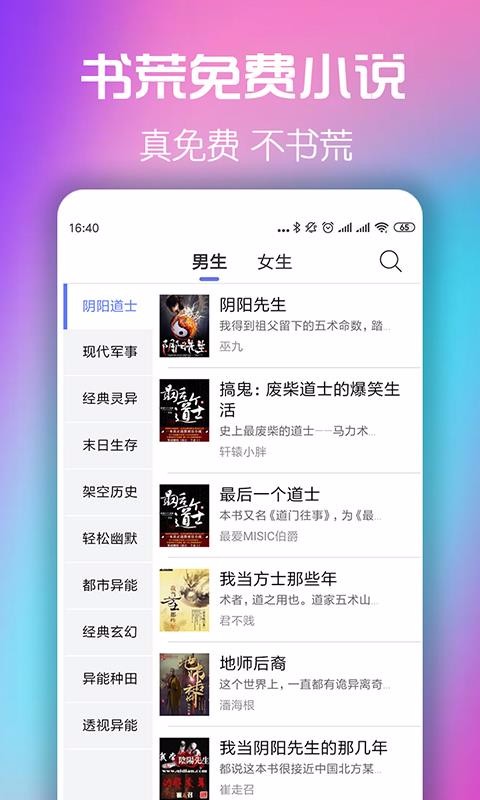 书荒小说推荐进化流  v5.0.0图3