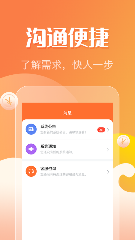 众帮互利  v1.0.0图1