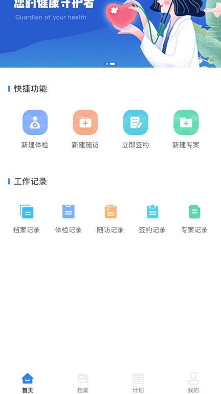 伴你家医  v1.1.3图1