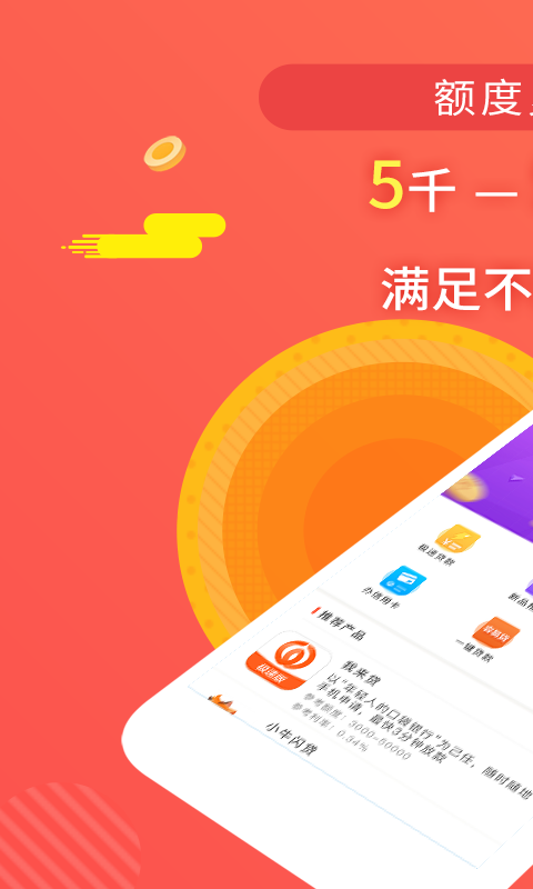 小米金融贷款app下载  v1.1.2图3