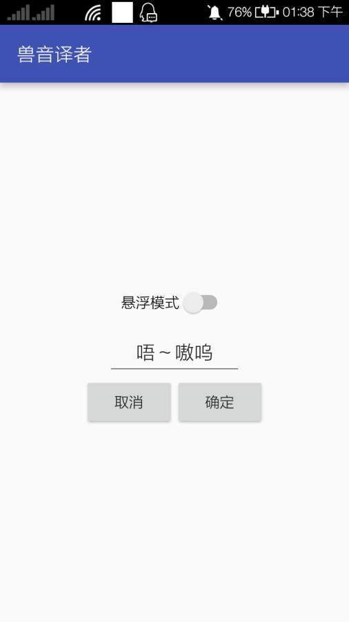 兽音译者(在线翻译)官方版下载  v1.5图2