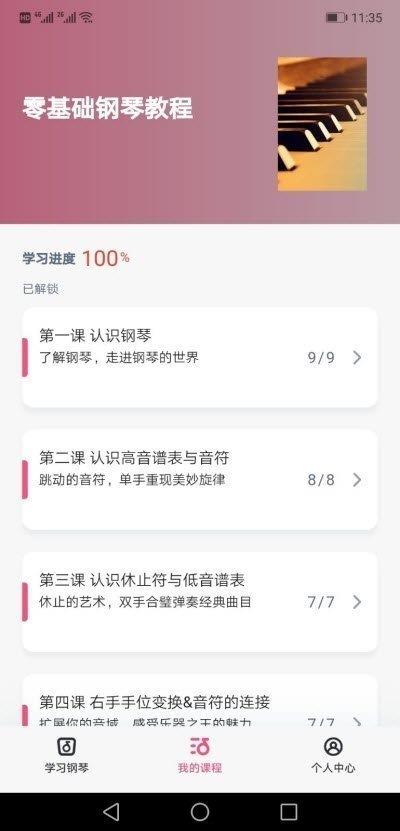 小白学琴  v2.1.1图3