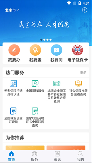 掌上12333app  v1.0.74图2