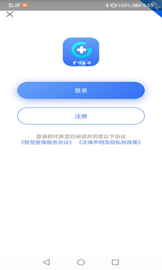 贵州医保服务平台  v1.1.3图1