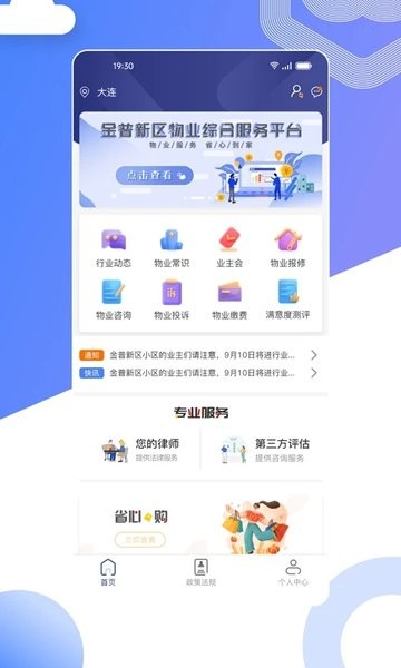 省心到家无纸化物业  v2.0.10图2