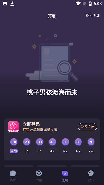 新樱花动漫官网绝世武魂  v2.1图2