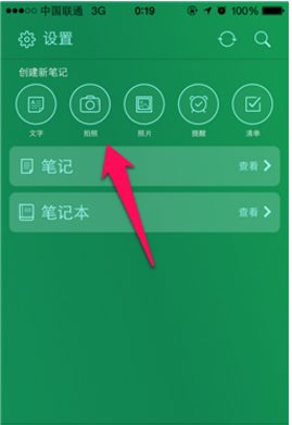 印象笔记破解版免费  v1.0.0图2