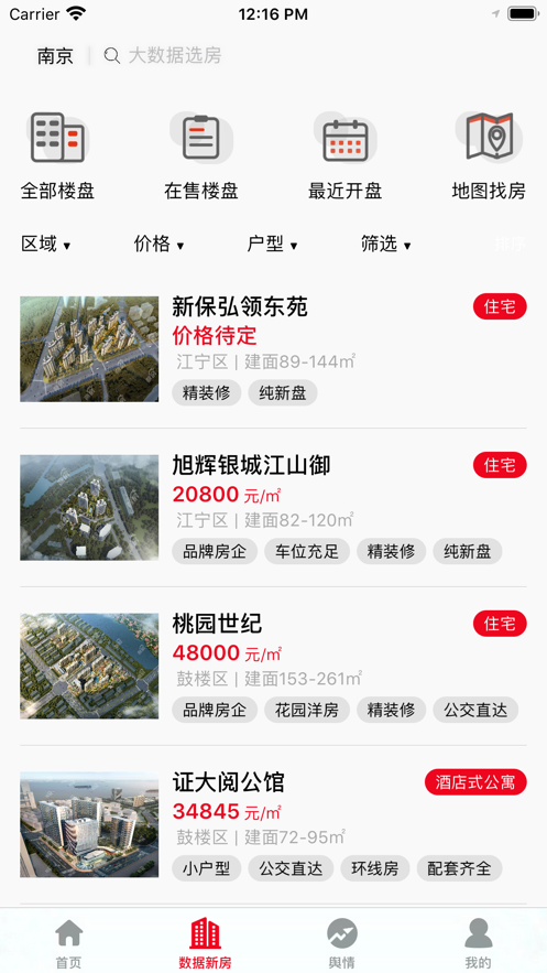 数房手机版  v1.0.0图1