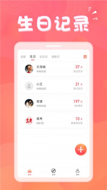 生日助手免费版  v1.3.2图2