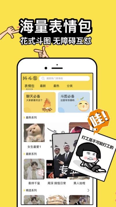 抖斗图  v1.0.2图2