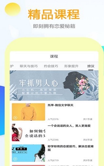 情话话术  v1.0.2图1