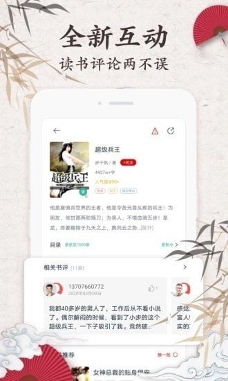 匿名小说免费版  v7.35图2