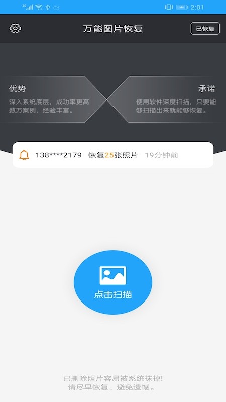 万能图片恢复