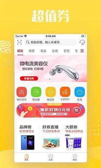 超值券  v9.0图1