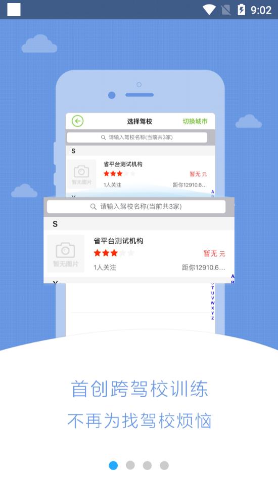 极速驾培官网下载最新版本  v1.1.6图3