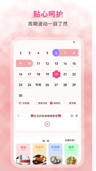 姨妈来了  v2.1.1图1