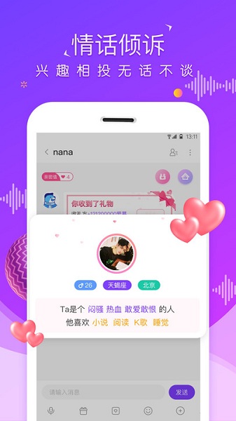 虚拟恋爱软件  v1.1.0图1