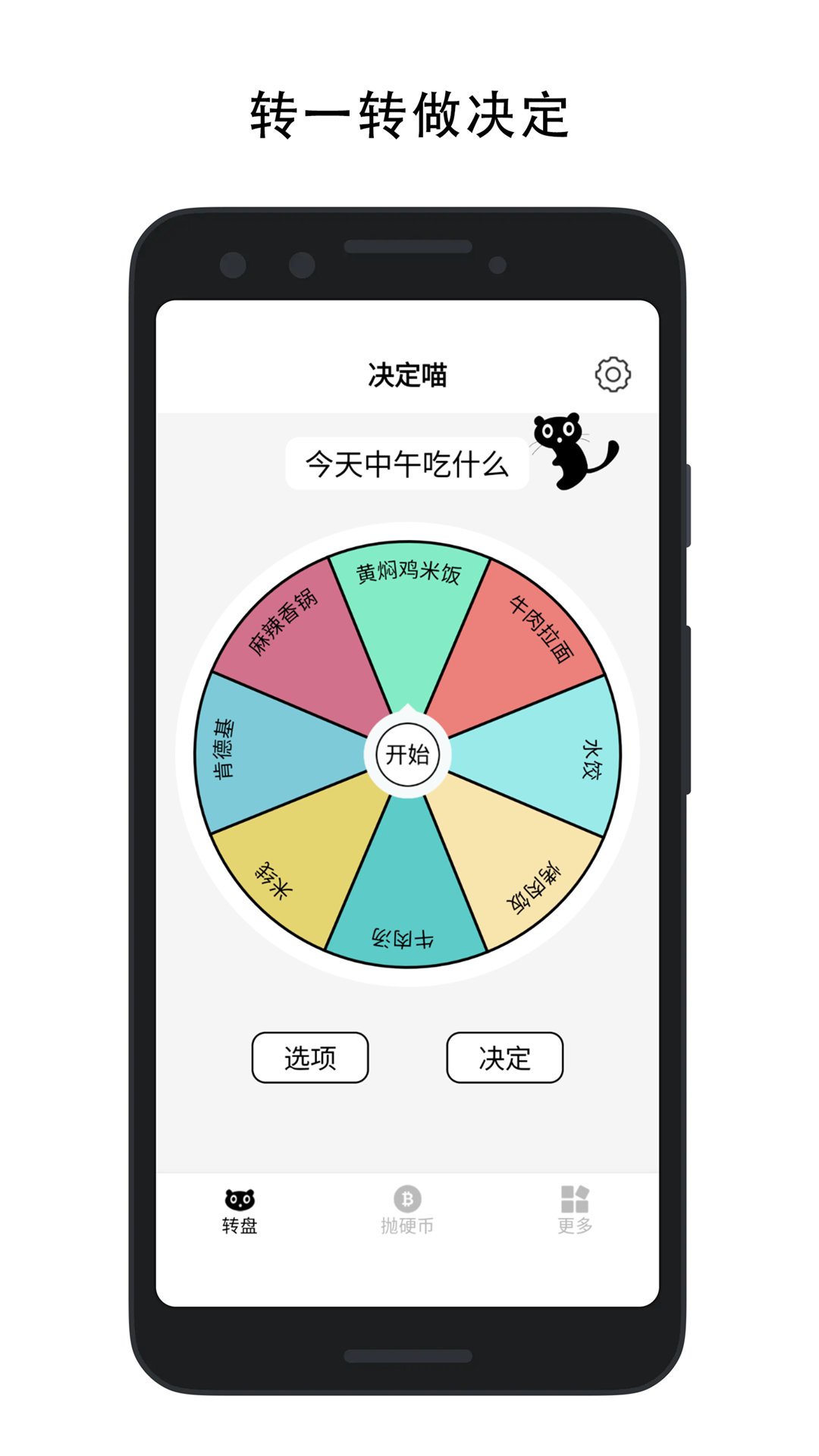 决定喵  v1.5.1图1