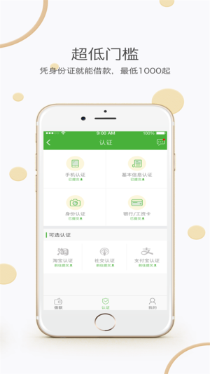 易借金安卓版  v1.0.1图3