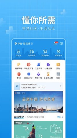 华发优生活  v3.2.6图3