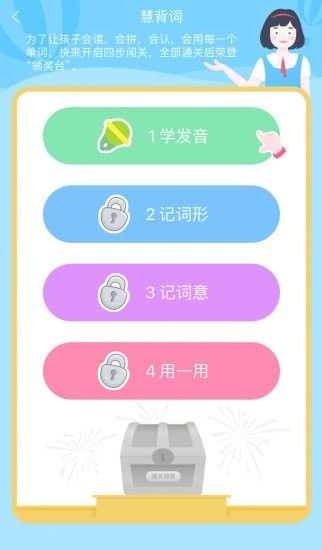 慧背单词app  v1.0.0图2