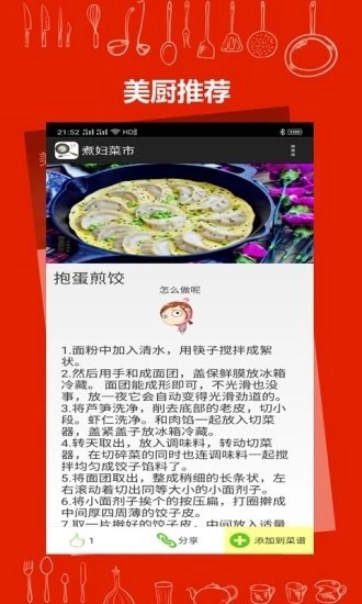 煮妇菜市  v1.0.1图3