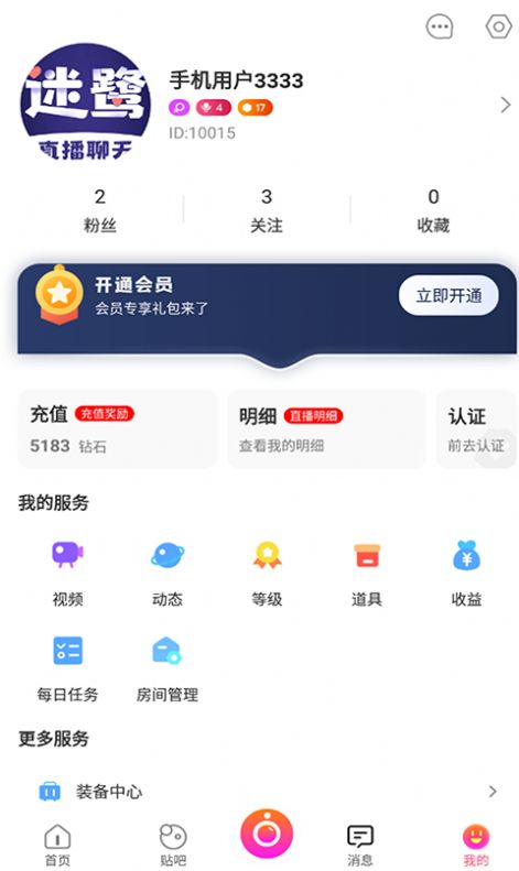 迷鹭聊天手机版  v8.0.0图1