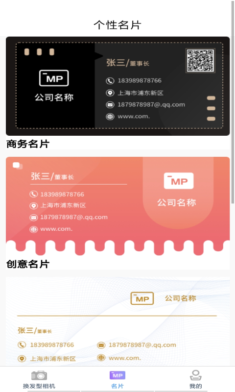 相机相遇名片  v1.0图4