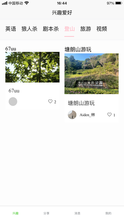 蔓草兴趣最新版  v1.0图2