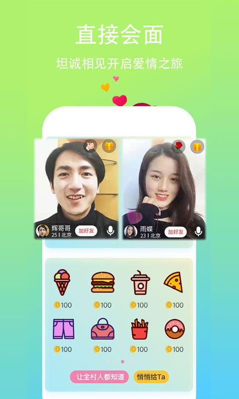 美扬相亲app