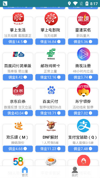 小白助手地推app  v1.2图2