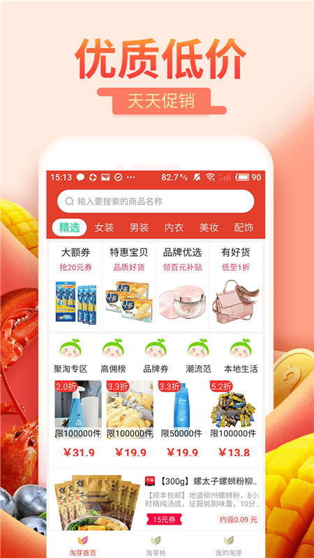 淘芽app  v1.1.1.1图2