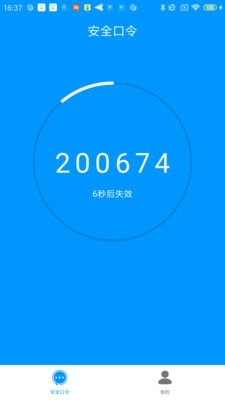 安全口令免费版  v1.0图3