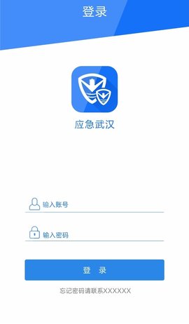 武汉应急  v1.0图2