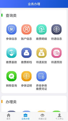 吉林掌上社保  v1.6.6.0图1