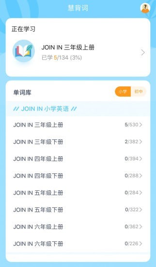 慧背单词app  v1.0.0图1