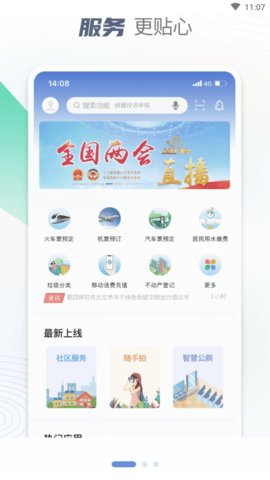 可市通  v1.0.0图2