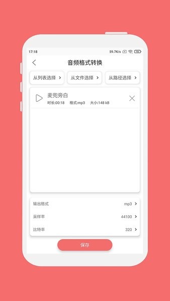 格式大师  v1.5.2图3