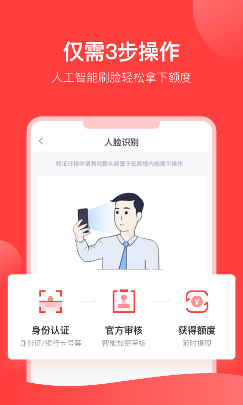 分期易贷手机版  v1.0图1