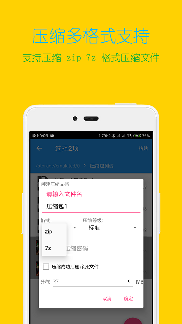 解压缩全能王app  v3.9.4图1