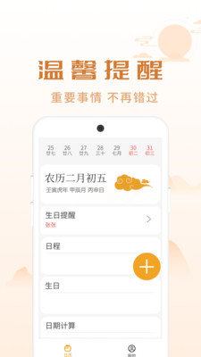 顺意日历  v7.1.1001图2